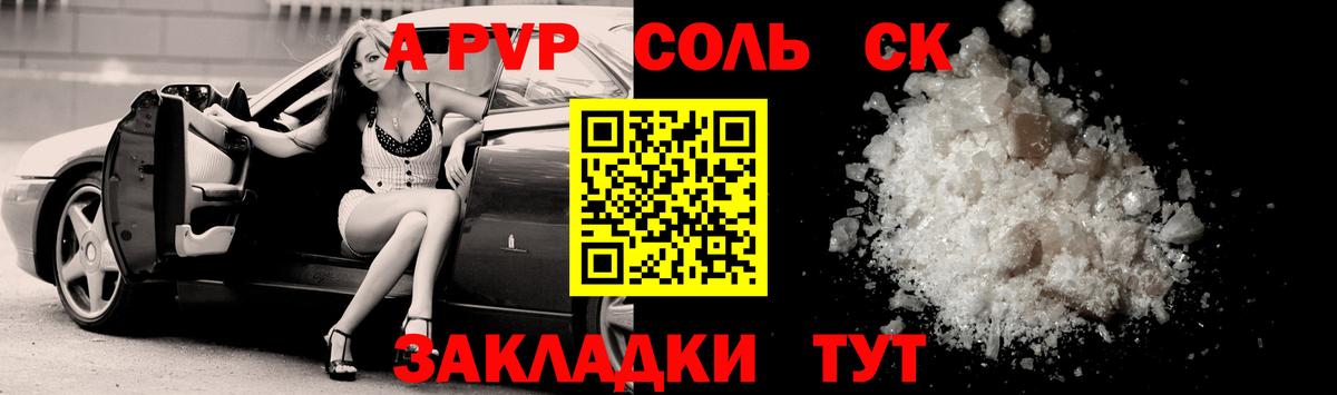Хабаровск  A-PVP крисы CK  Alfa_PVP  Вход с VPN  купить   Alpha PVP СК 