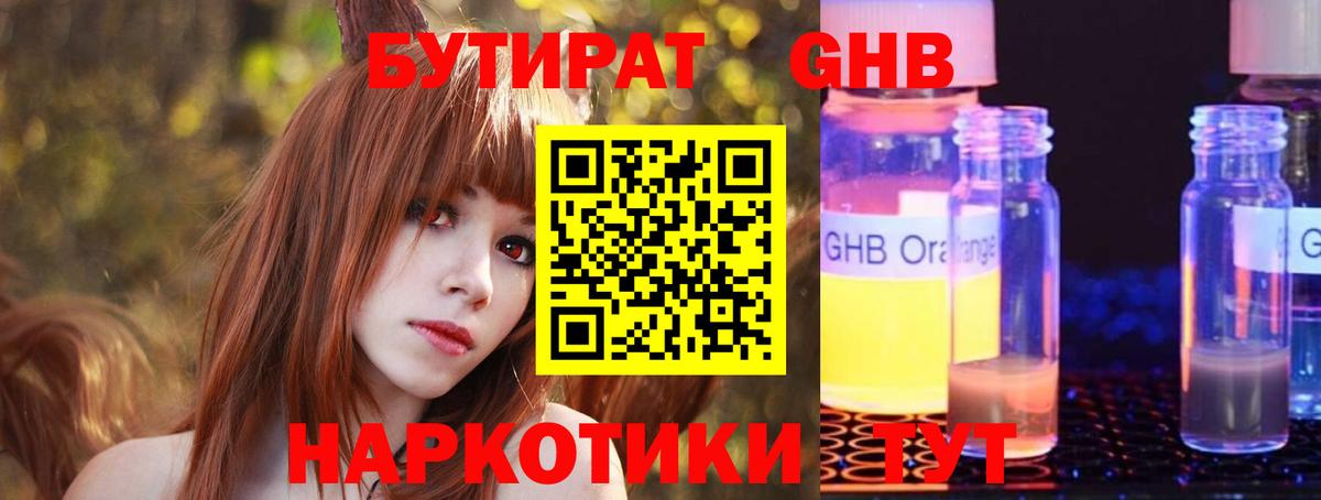 Хабаровск  Бутират  Вход с VPN  Бутират оксибутират 