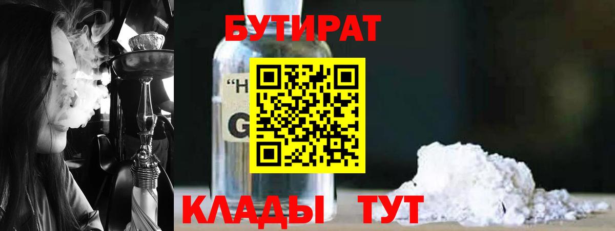 БУТИРАТ BDO Хабаровск