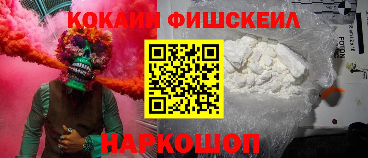 Хабаровск  Cocaine Эквадор  Вход с VPN  Кокаин Fish Scale 