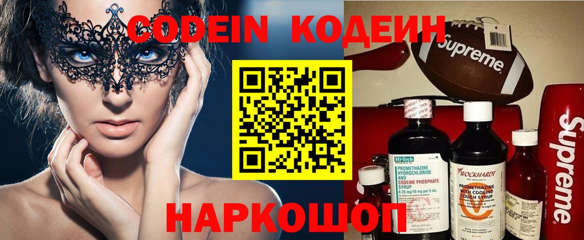 Кодеин напиток Lean (лин) Хабаровск
