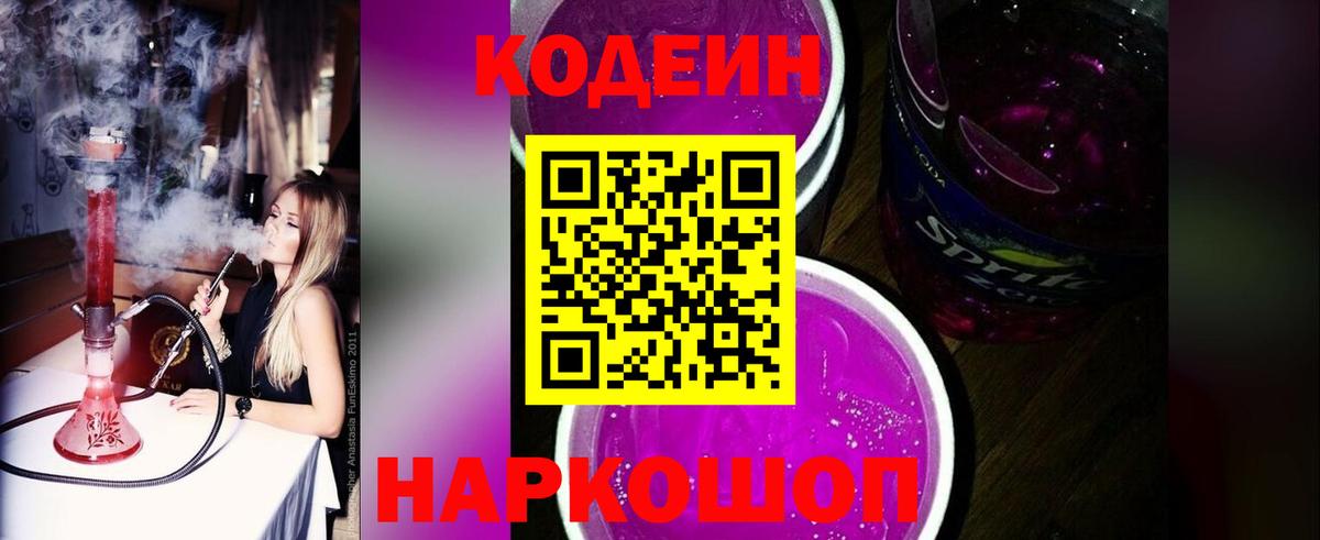 цена   Codein напиток Lean (лин)  Вход с VPN  Хабаровск 