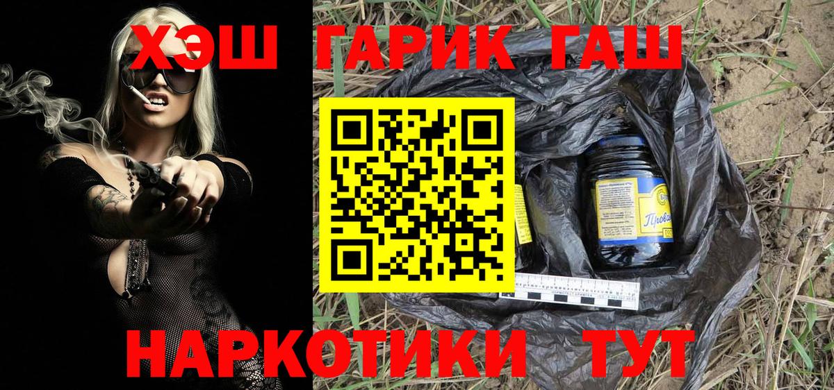 Гашиш хэш Хабаровск