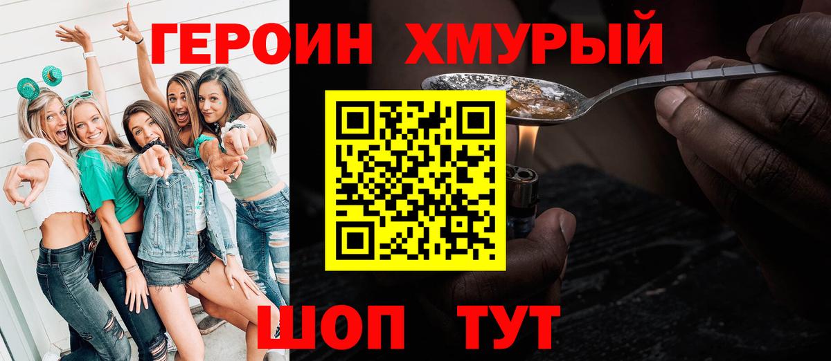 ГЕРОИН хмурый  ГЕРОИН  Хабаровск  Вход с VPN 