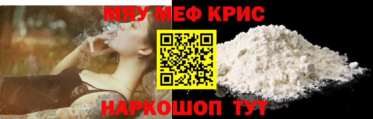 МЯУ-МЯУ кристаллы  Вход с VPN  Хабаровск  Мефедрон  как найти закладки  Мефедрон VHQ 
